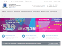 Tablet Screenshot of mo-strelna.ru